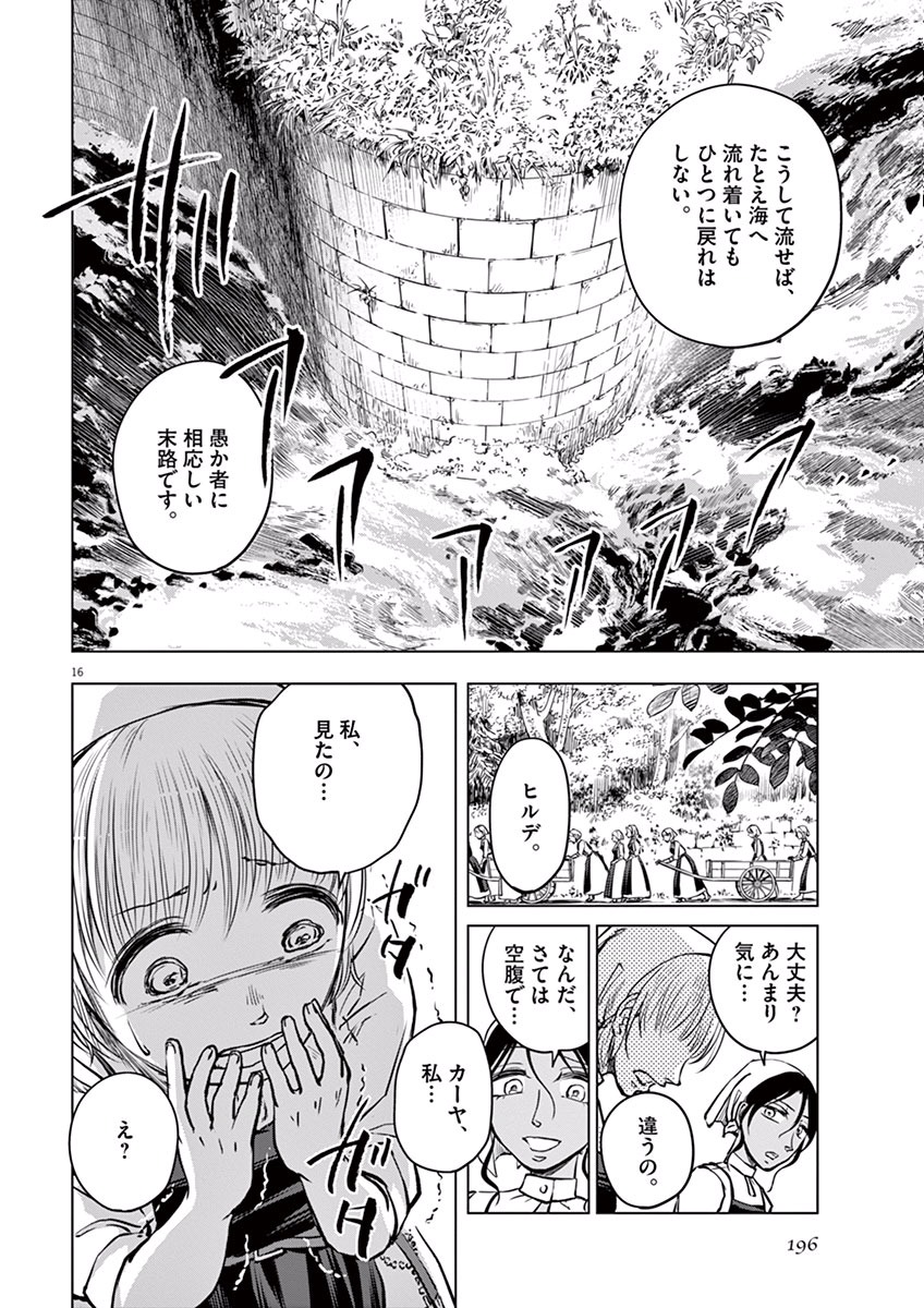 Hengoku no Schwester Chapter 5 16ページ
