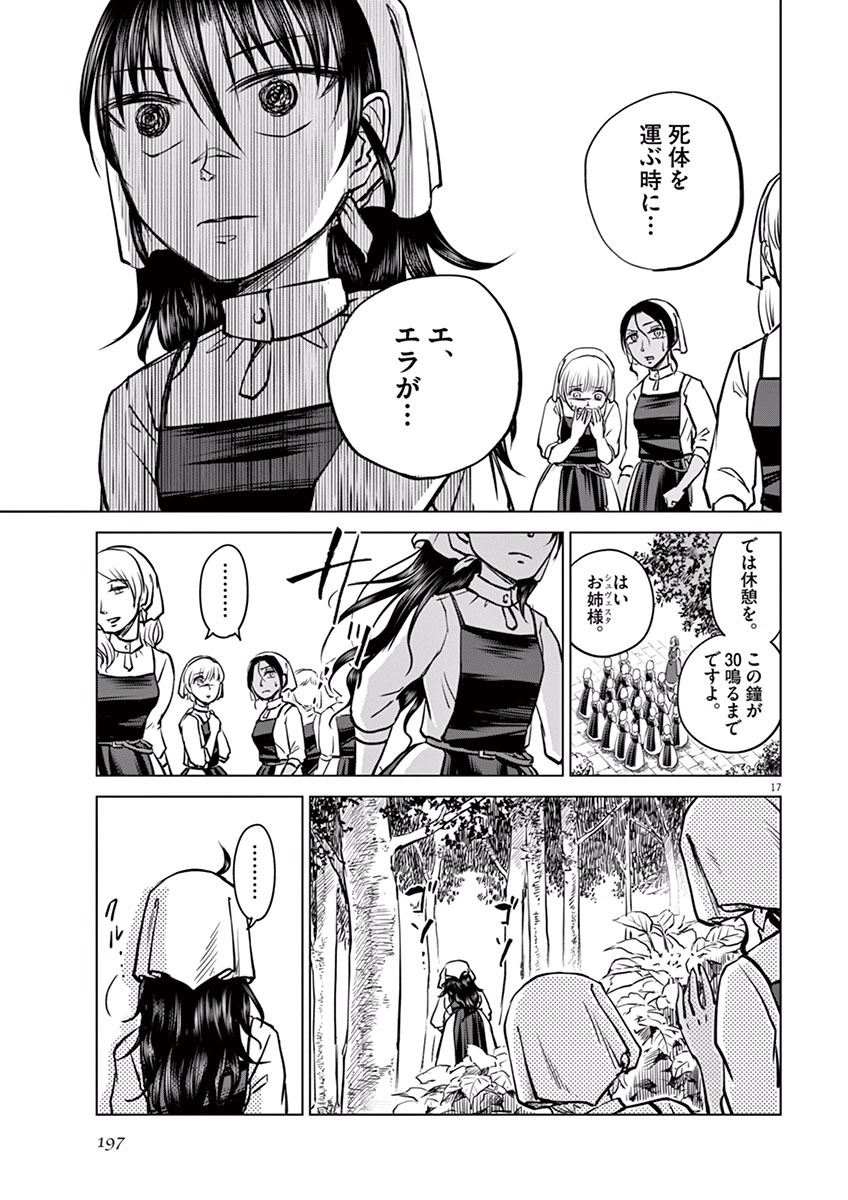Hengoku no Schwester Chapter 5 17ページ