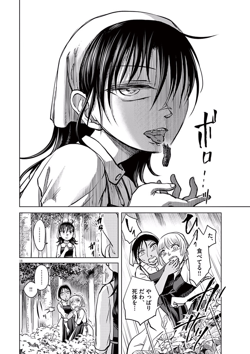 Hengoku no Schwester Chapter 5 18ページ