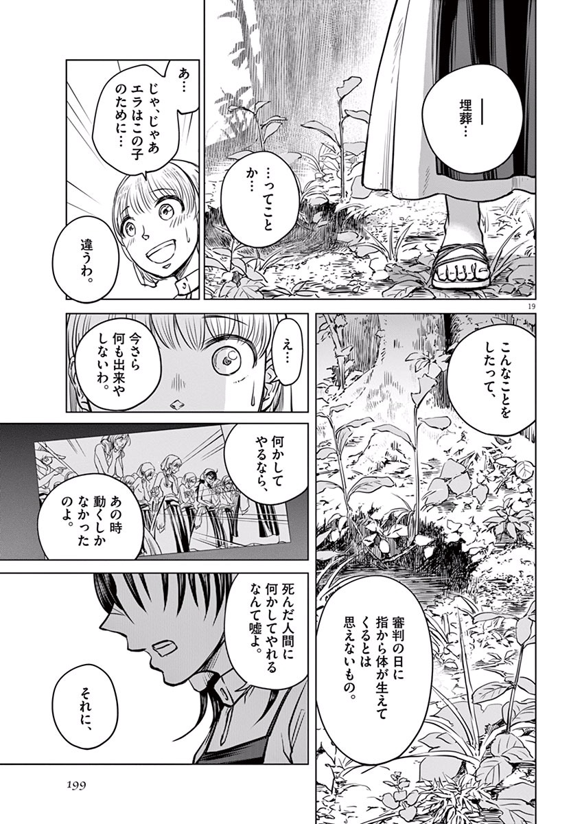 Hengoku no Schwester Chapter 5 19ページ