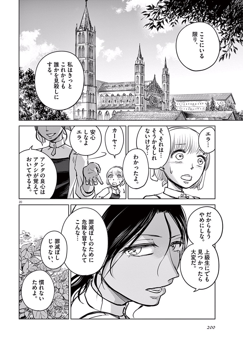Hengoku no Schwester Chapter 5 20ページ