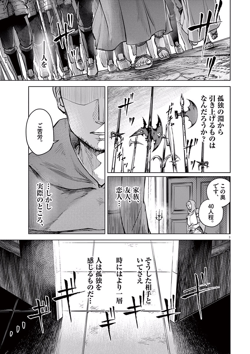 Hengoku no Schwester Chapter 5 3ページ