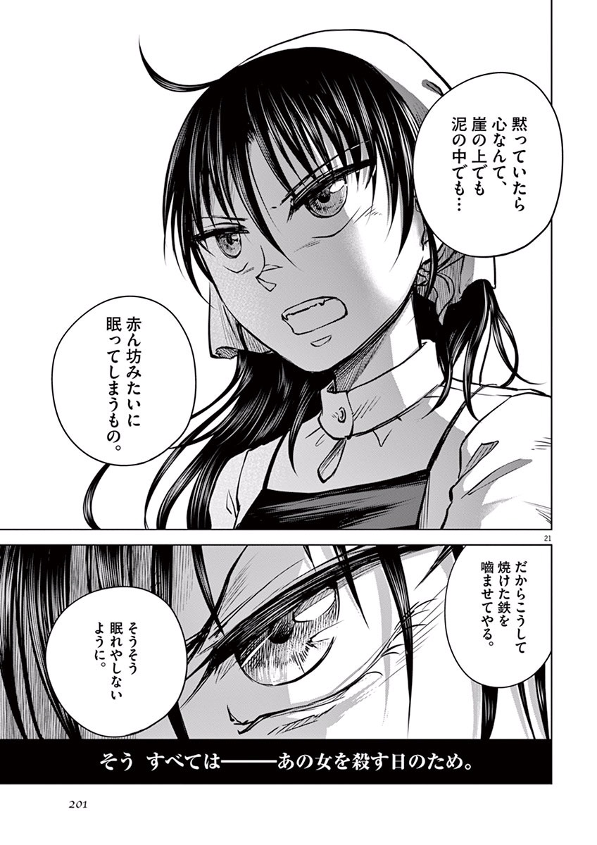 Hengoku no Schwester Chapter 5 21ページ
