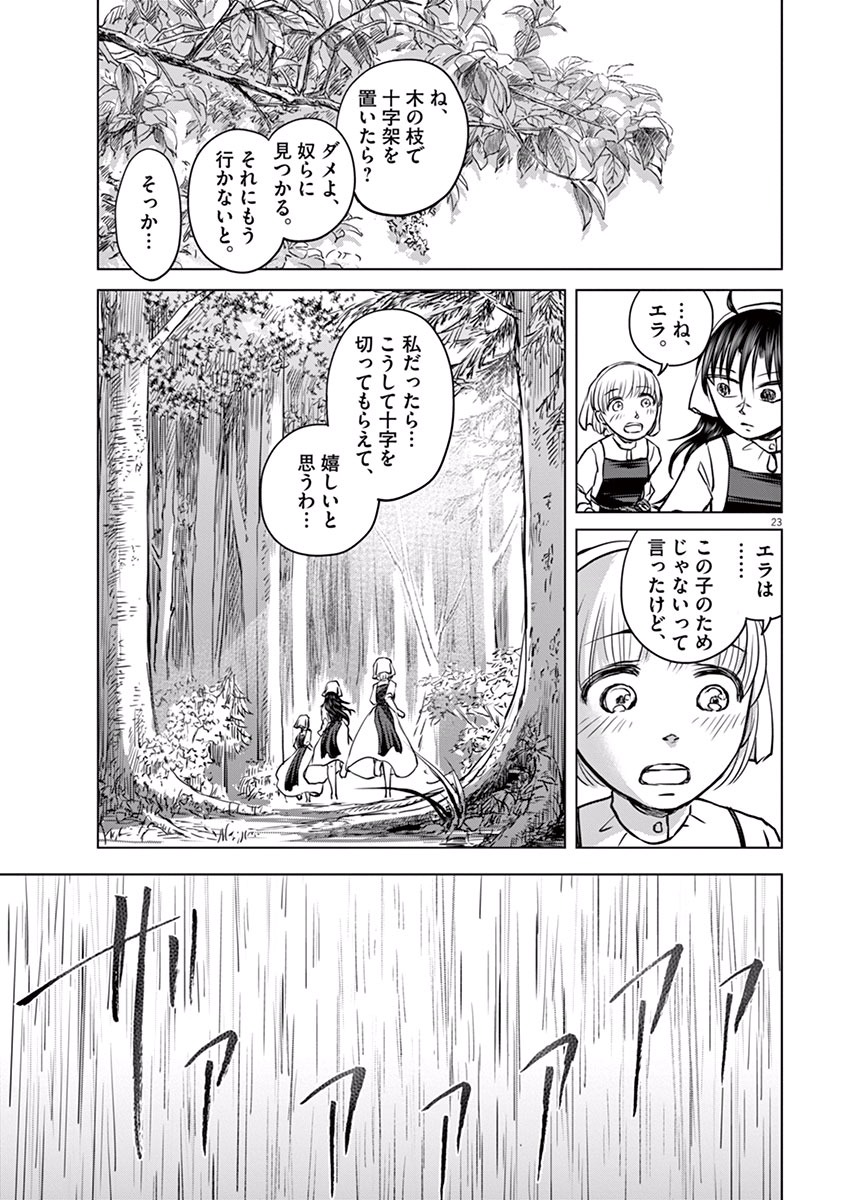 Hengoku no Schwester Chapter 5 23ページ