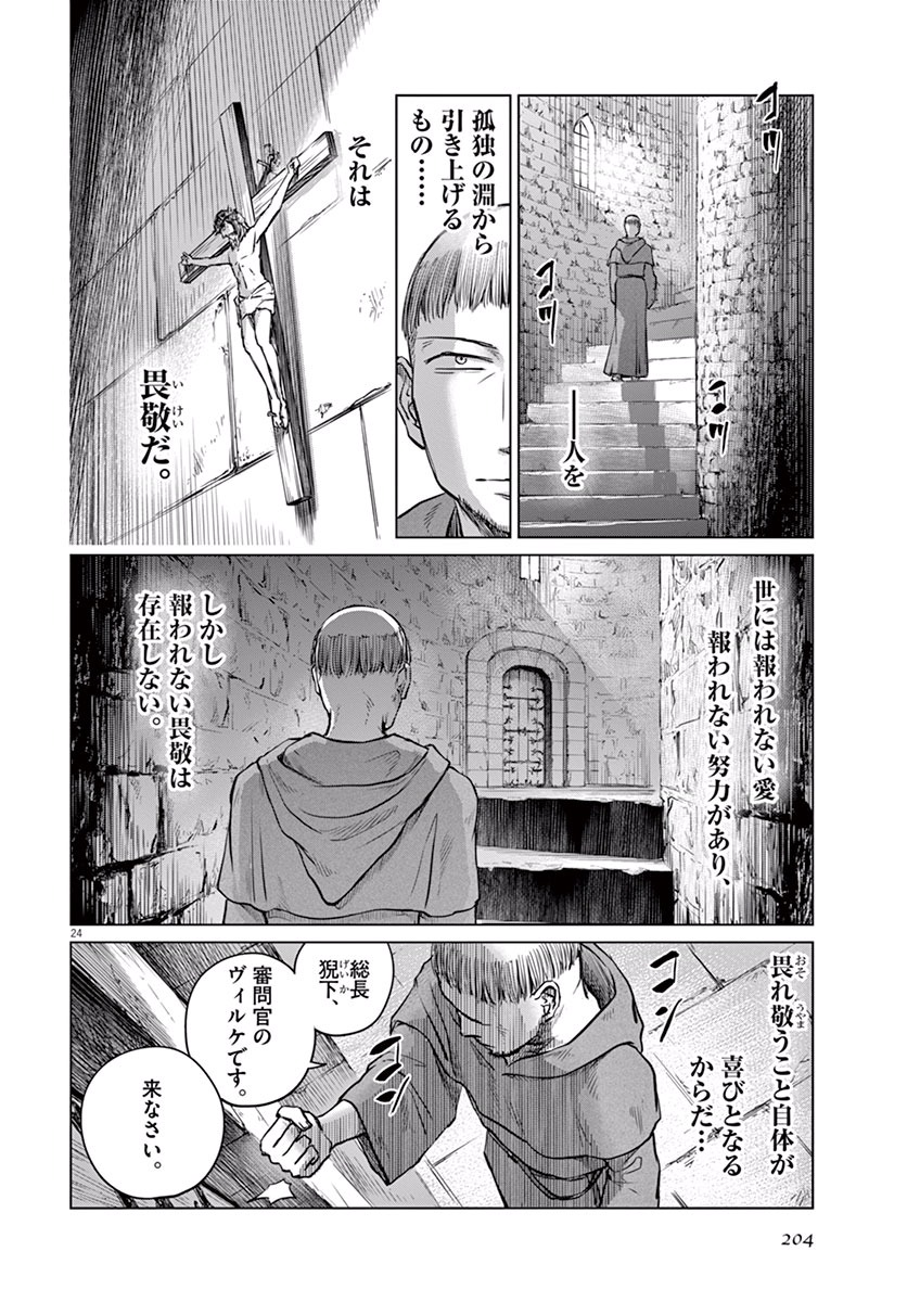 Hengoku no Schwester Chapter 5 24ページ