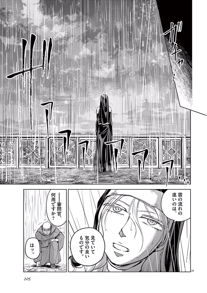 Hengoku no Schwester Chapter 5 25ページ