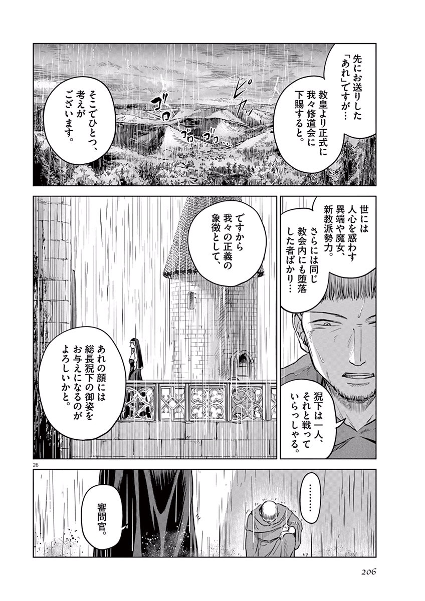 Hengoku no Schwester Chapter 5 26ページ