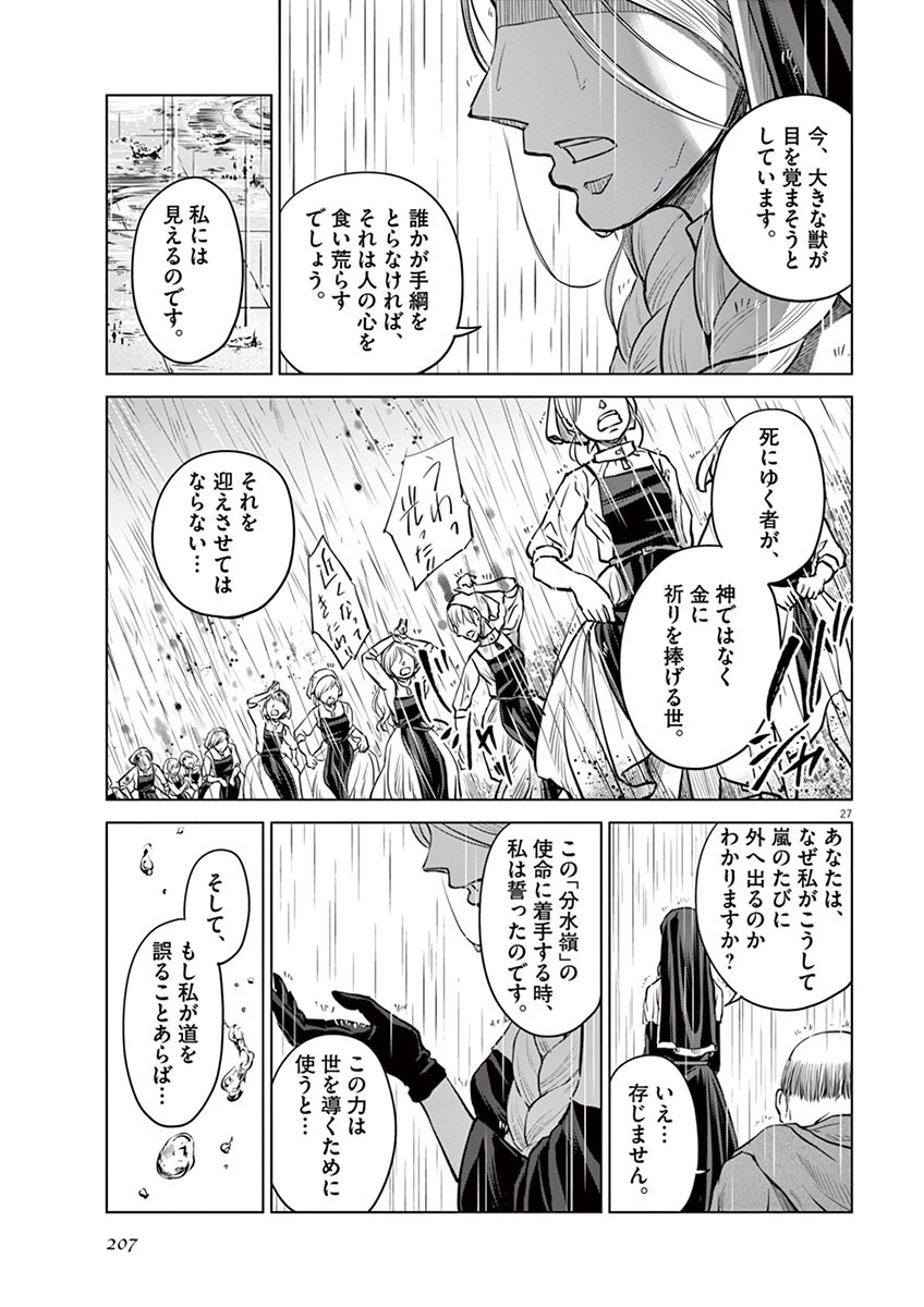 Hengoku no Schwester Chapter 5 27ページ