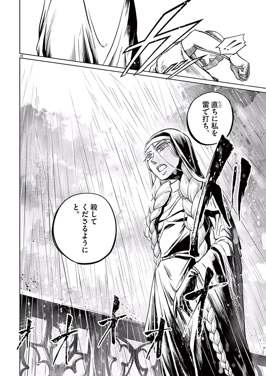 Hengoku no Schwester Chapter 5 28ページ