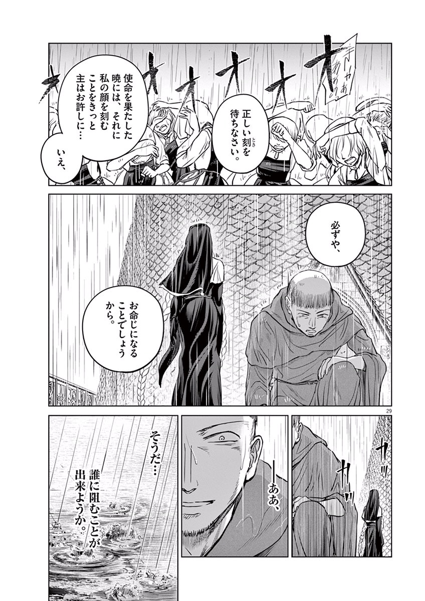 Hengoku no Schwester Chapter 5 29ページ