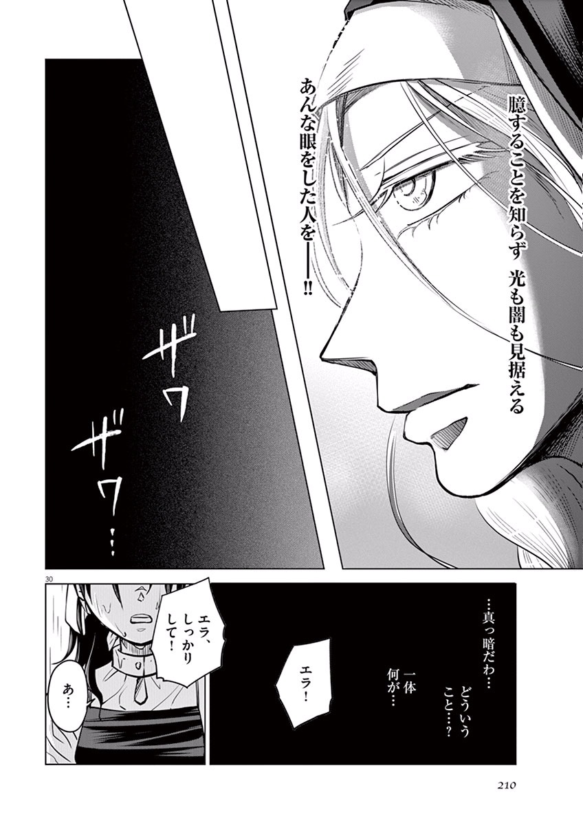 Hengoku no Schwester Chapter 5 30ページ