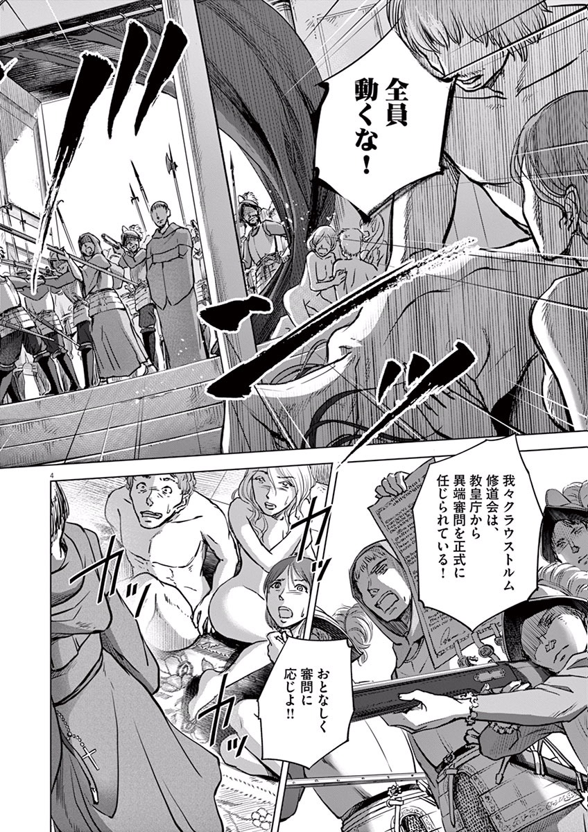 Hengoku no Schwester Chapter 5 4ページ