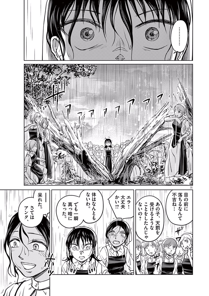 Hengoku no Schwester Chapter 5 31ページ