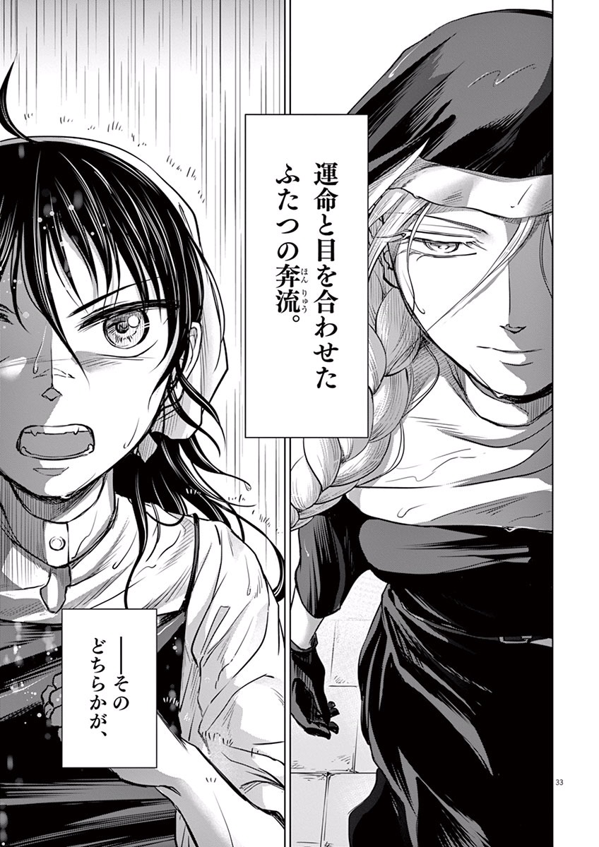 Hengoku no Schwester Chapter 5 33ページ