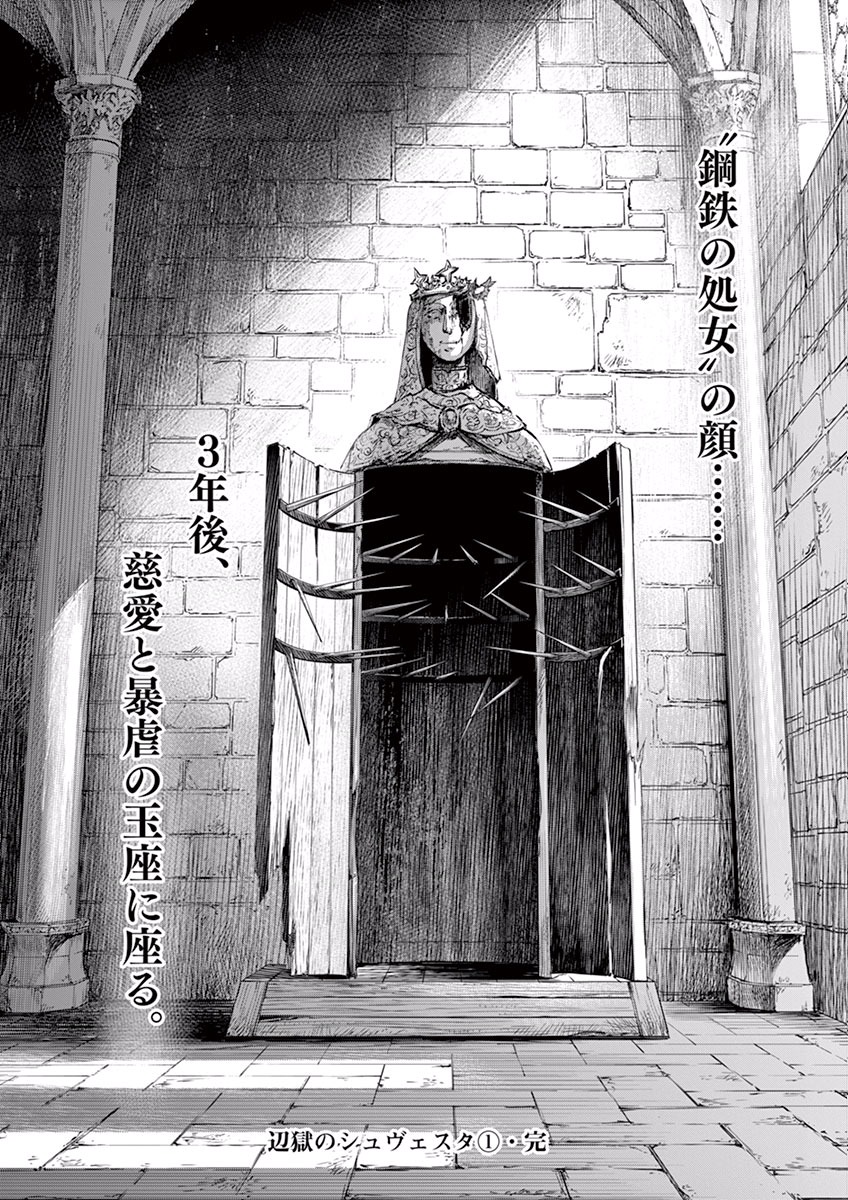 Hengoku no Schwester Chapter 5 34ページ