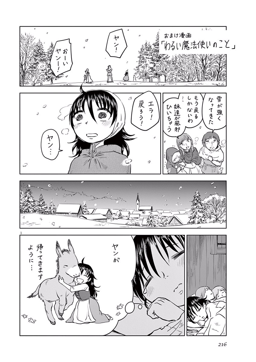 Hengoku no Schwester Chapter 5 36ページ