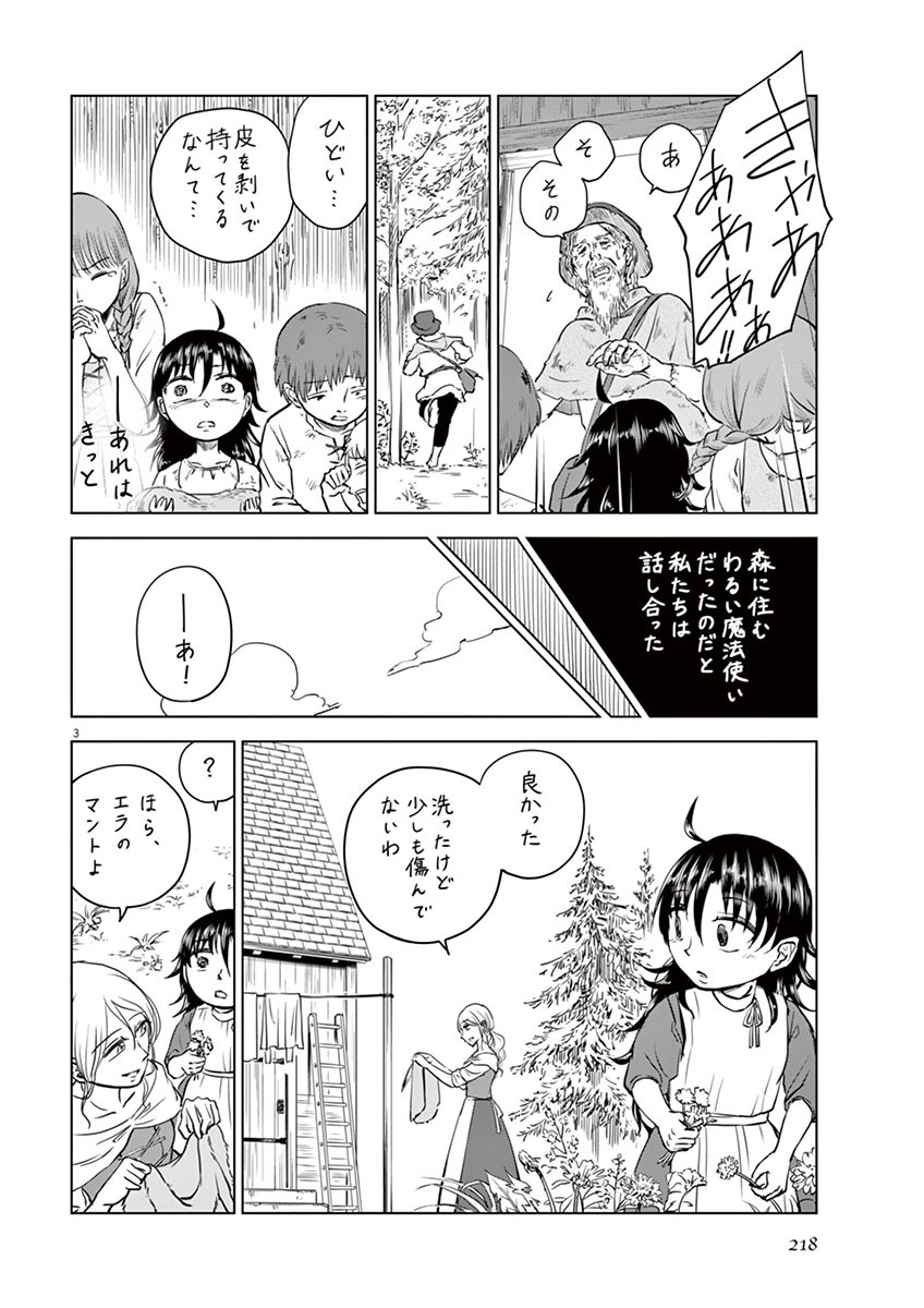 Hengoku no Schwester Chapter 5 38ページ