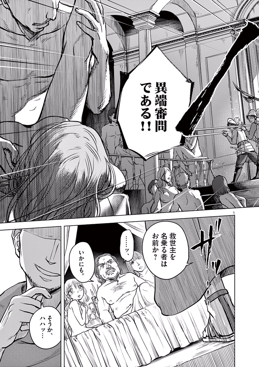 Hengoku no Schwester Chapter 5 5ページ