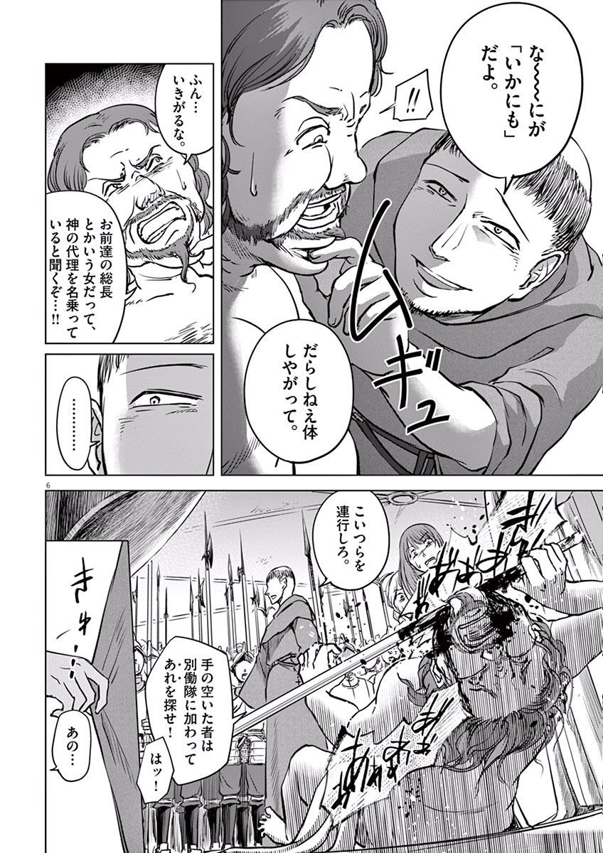 Hengoku no Schwester Chapter 5 6ページ