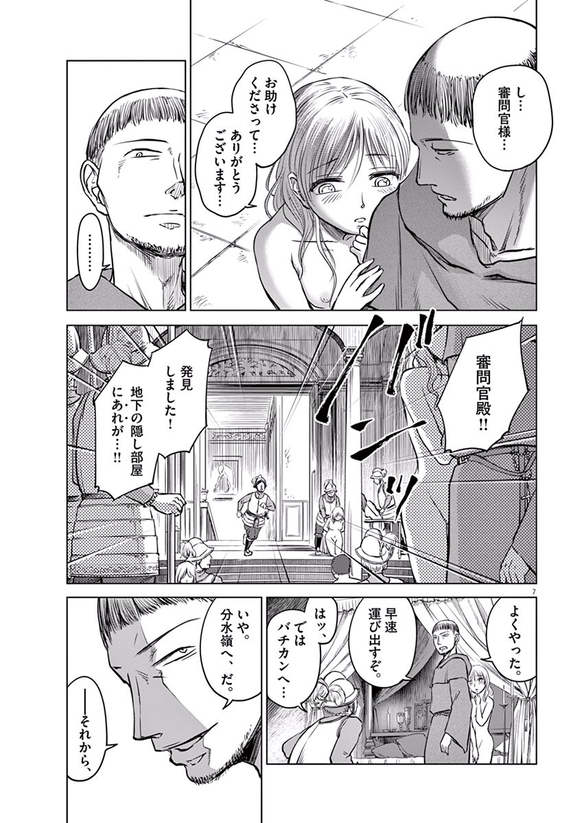 Hengoku no Schwester Chapter 5 7ページ
