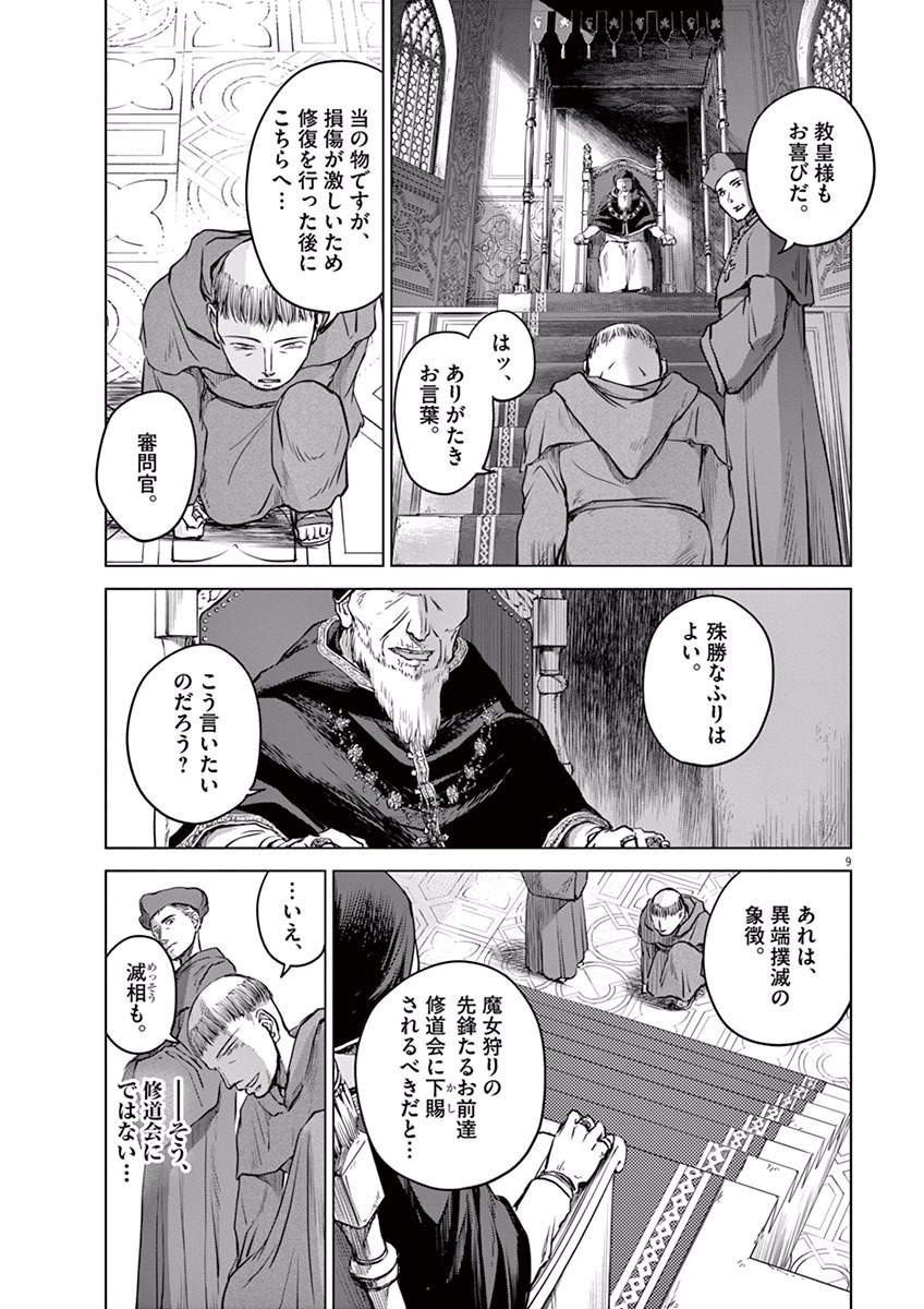 Hengoku no Schwester Chapter 5 9ページ