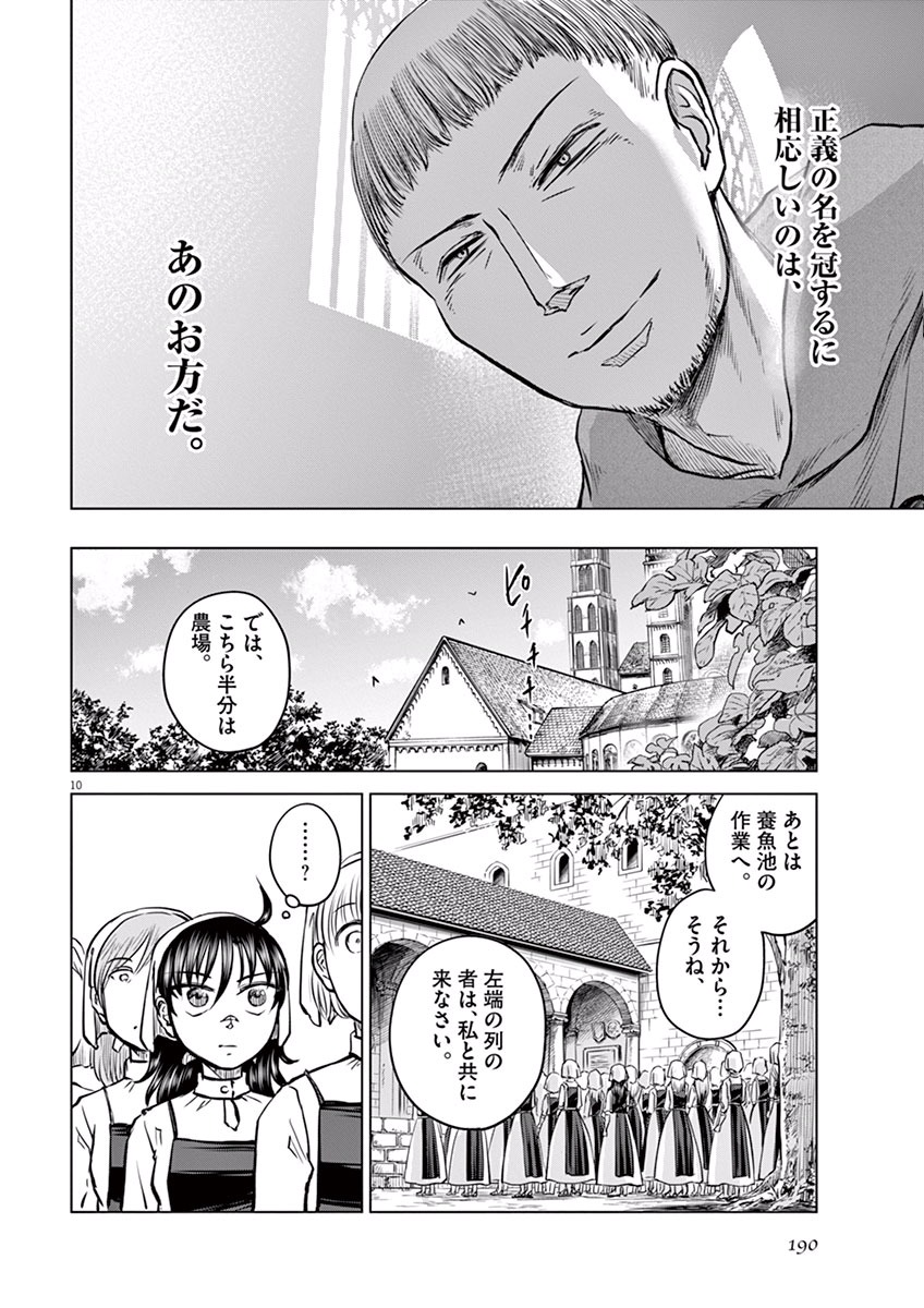 Hengoku no Schwester Chapter 5 10ページ
