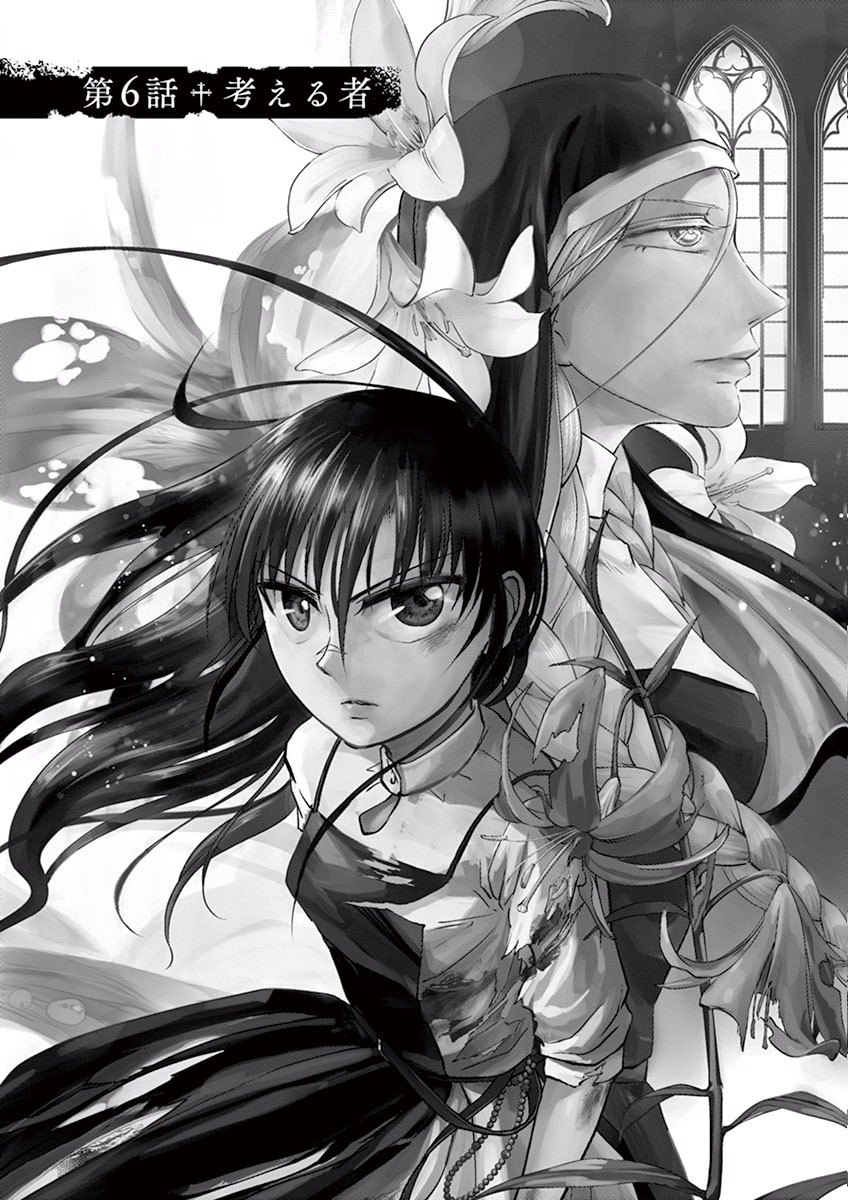 Hengoku no Schwester Chapter 6 1ページ