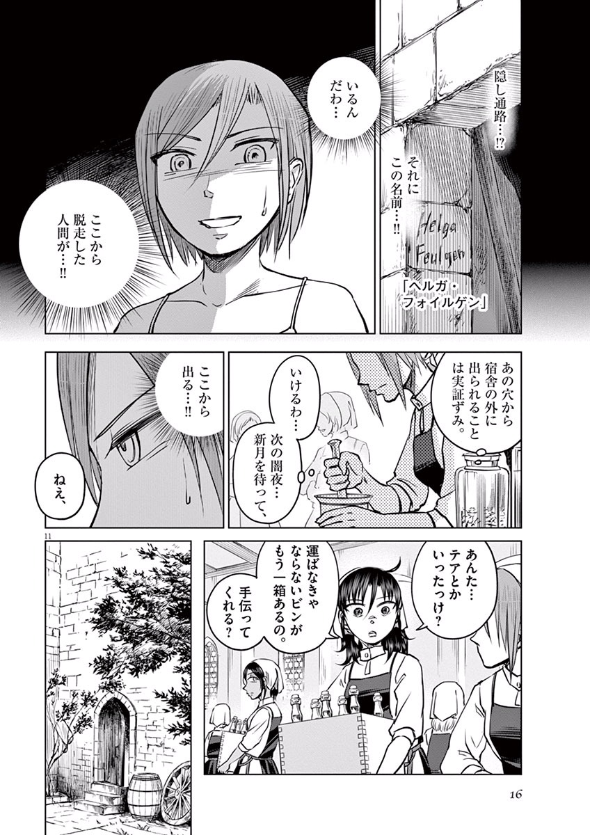 Hengoku no Schwester Chapter 6 12ページ