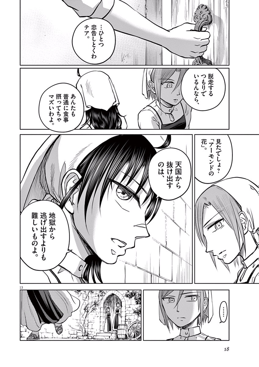 Hengoku no Schwester Chapter 6 14ページ
