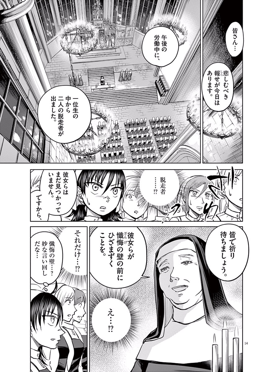 Hengoku no Schwester Chapter 6 15ページ