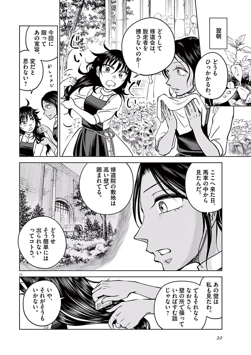 Hengoku no Schwester Chapter 6 16ページ