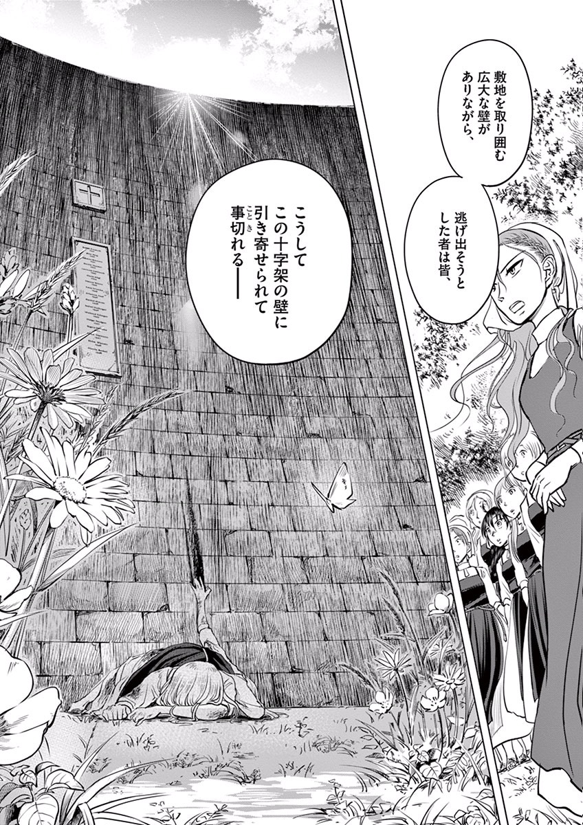 Hengoku no Schwester Chapter 6 18ページ