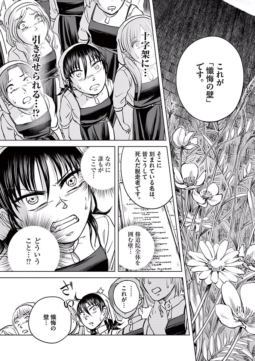 Hengoku no Schwester Chapter 6 19ページ