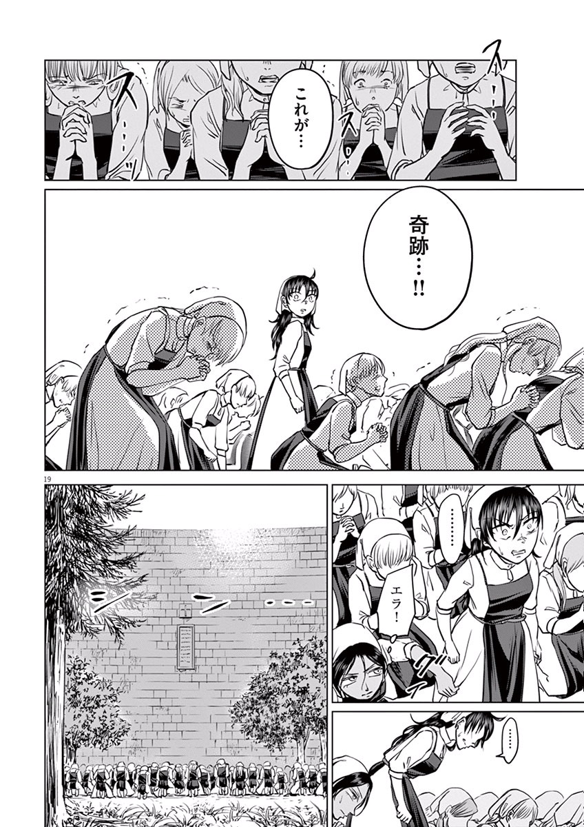 Hengoku no Schwester Chapter 6 20ページ
