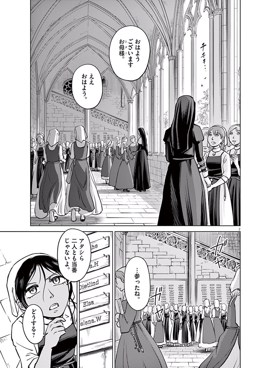 Hengoku no Schwester Chapter 6 3ページ