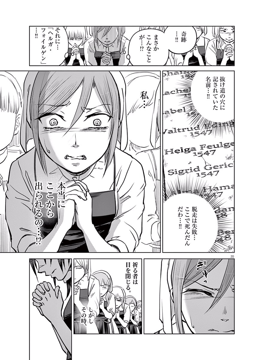 Hengoku no Schwester Chapter 6 21ページ