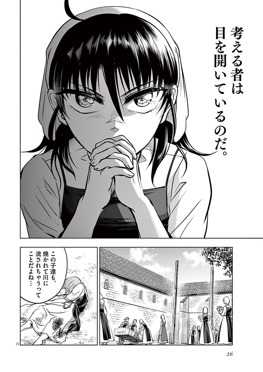 Hengoku no Schwester Chapter 6 22ページ