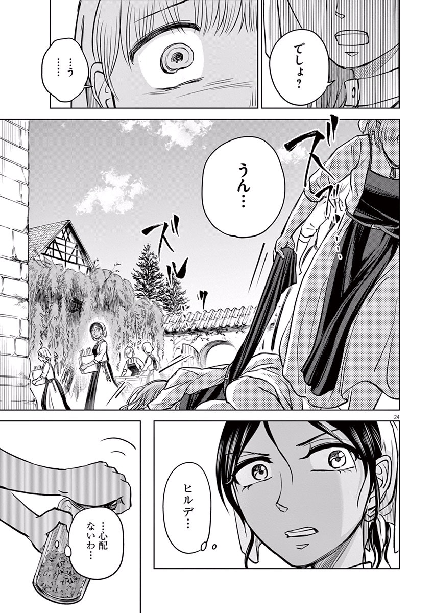 Hengoku no Schwester Chapter 6 25ページ