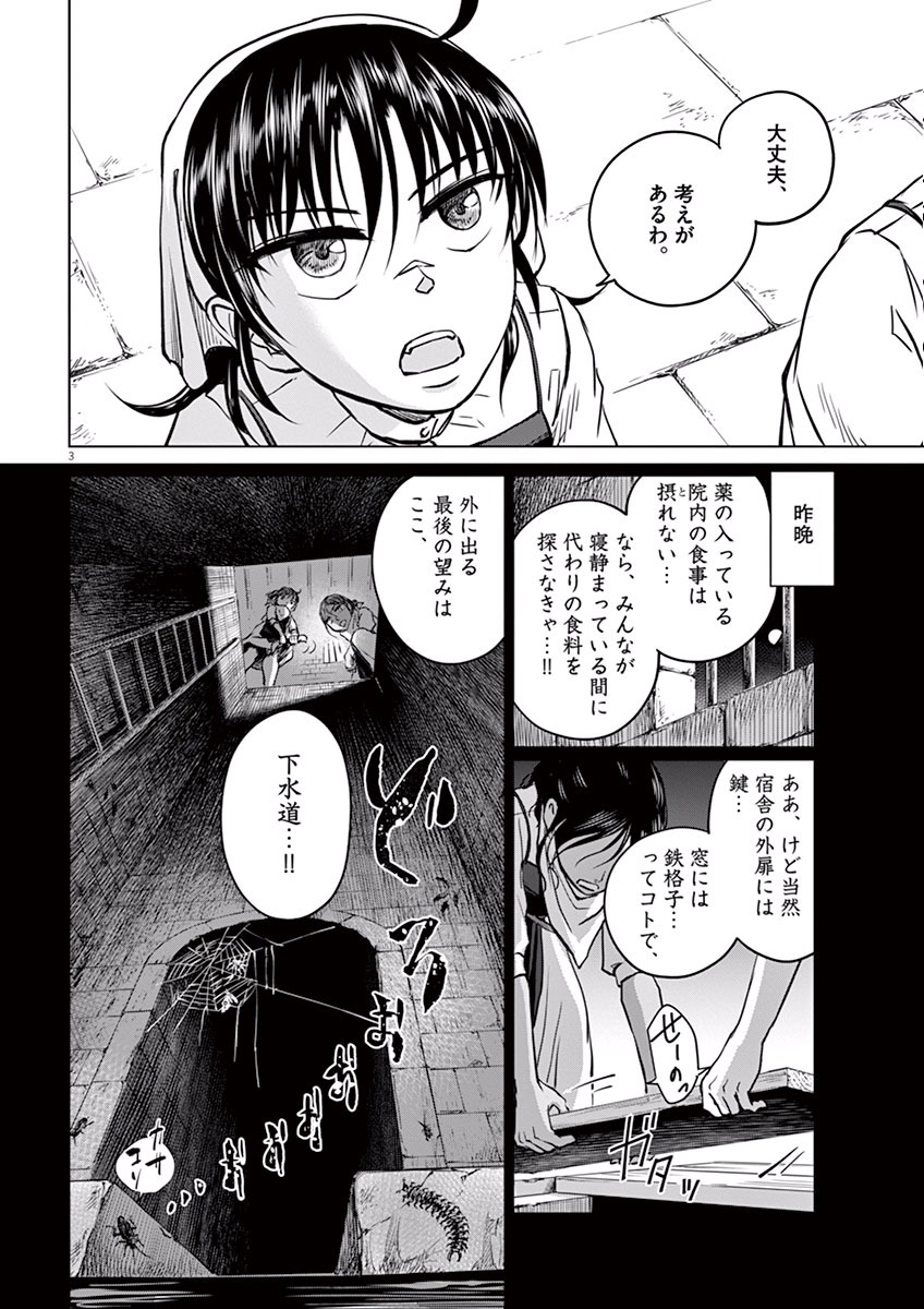 Hengoku no Schwester Chapter 6 4ページ