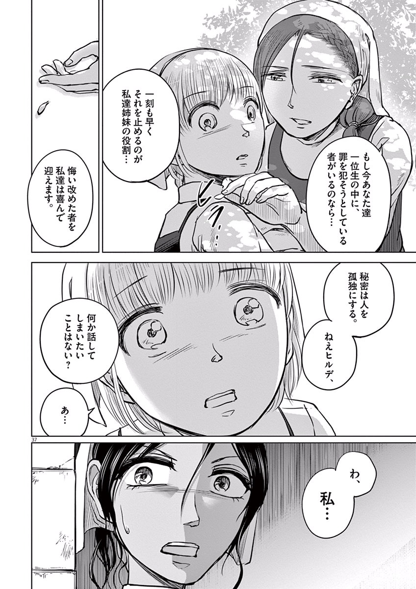 Hengoku no Schwester Chapter 6 38ページ