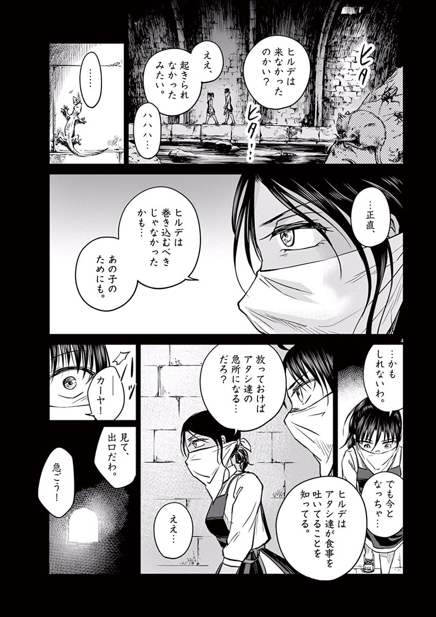 Hengoku no Schwester Chapter 6 5ページ