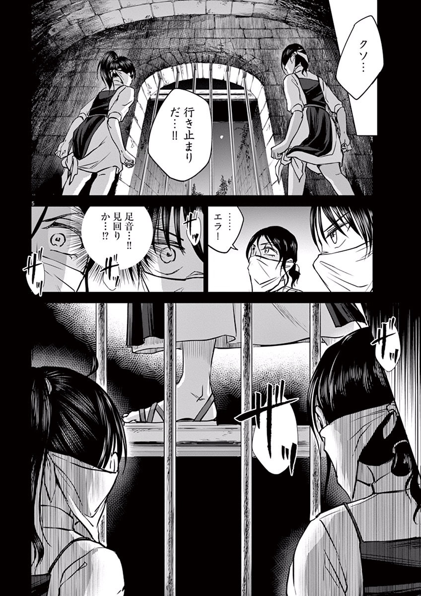 Hengoku no Schwester Chapter 6 6ページ