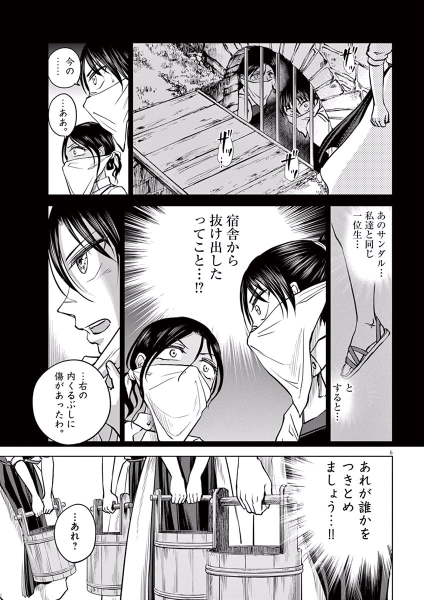 Hengoku no Schwester Chapter 6 7ページ