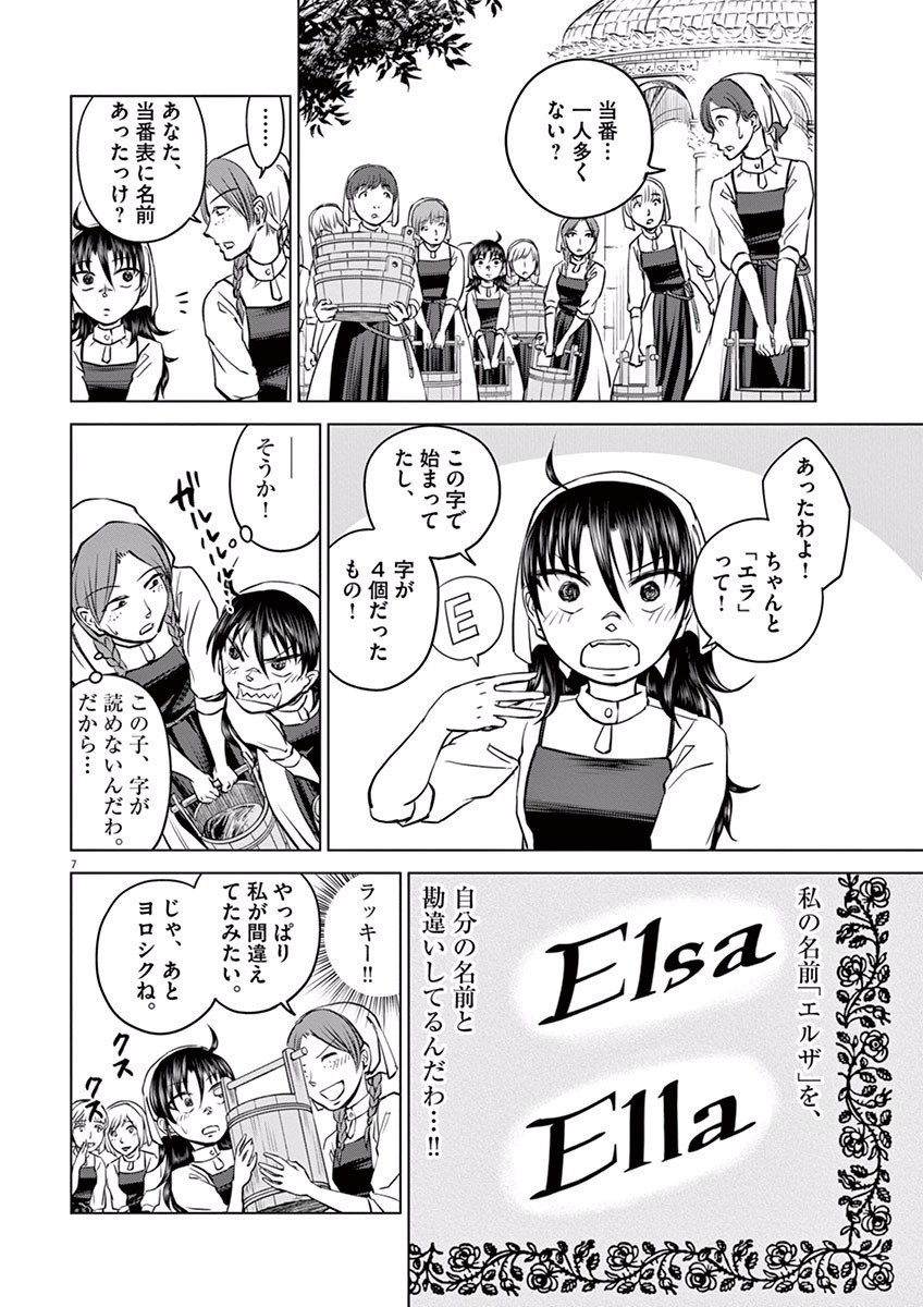 Hengoku no Schwester Chapter 6 8ページ