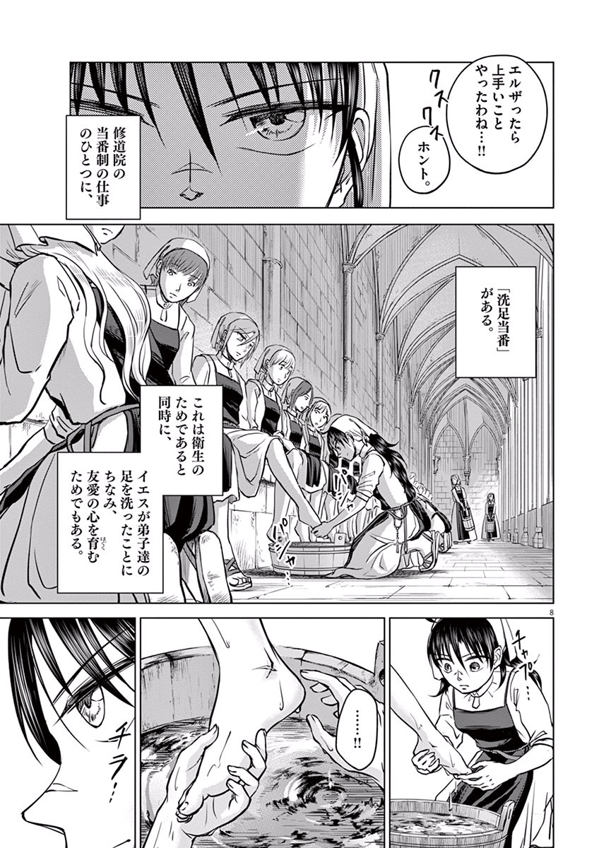 Hengoku no Schwester Chapter 6 9ページ