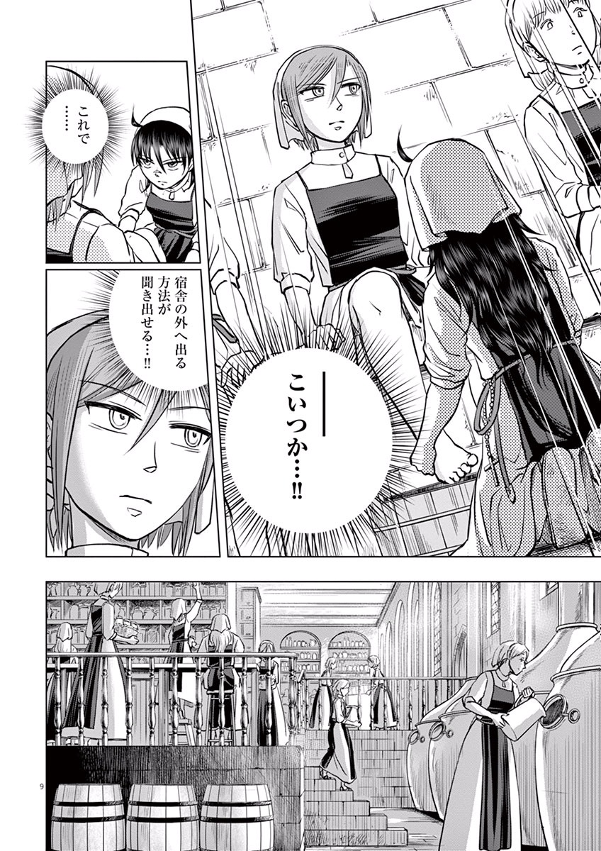 Hengoku no Schwester Chapter 6 10ページ