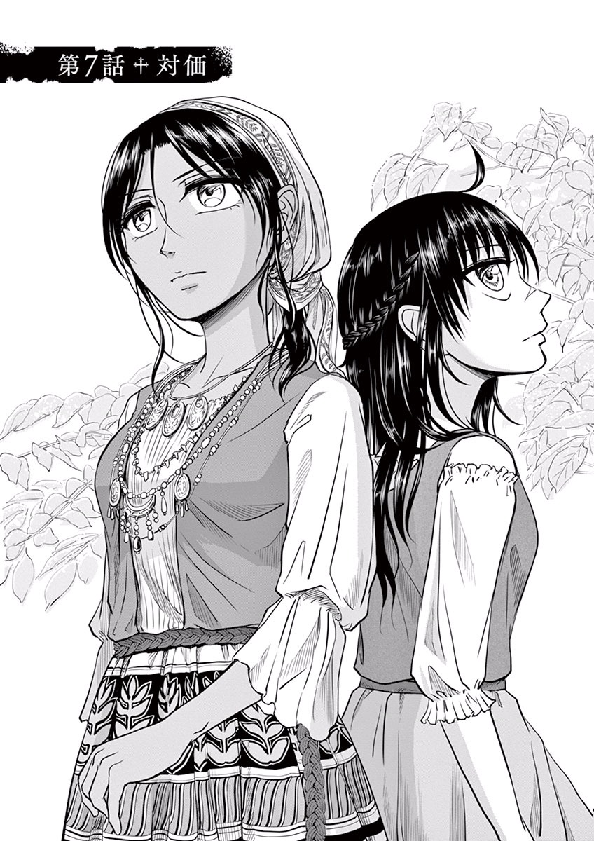 Hengoku no Schwester Chapter 7 1ページ