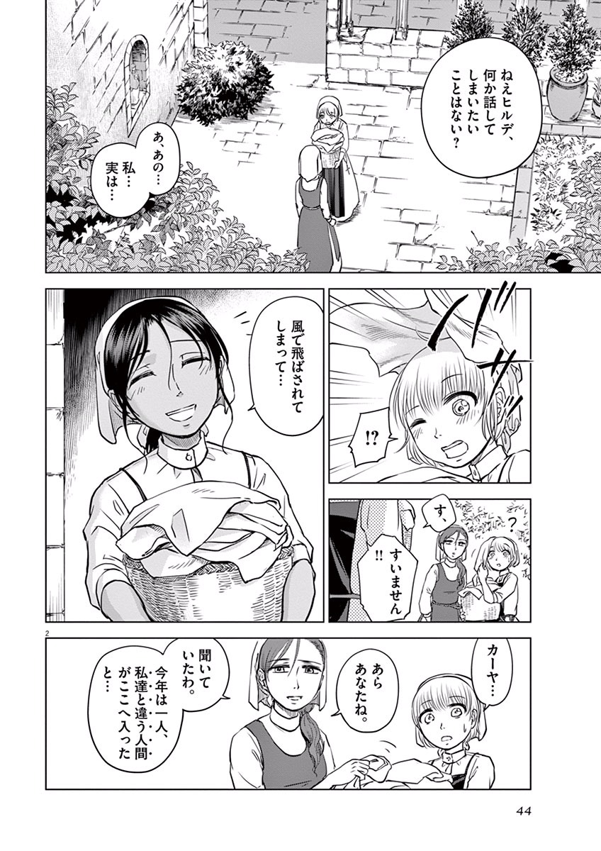 Hengoku no Schwester Chapter 7 2ページ