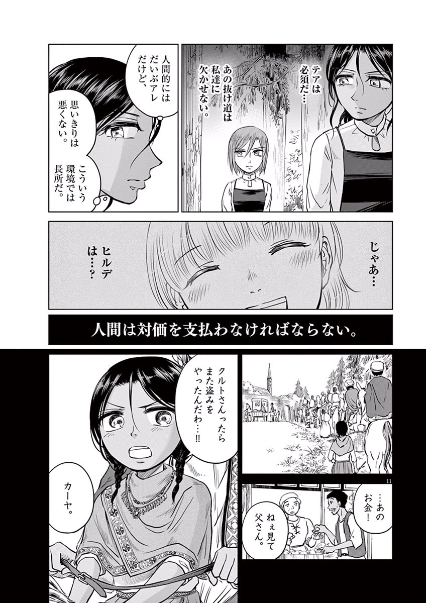 Hengoku no Schwester Chapter 7 11ページ