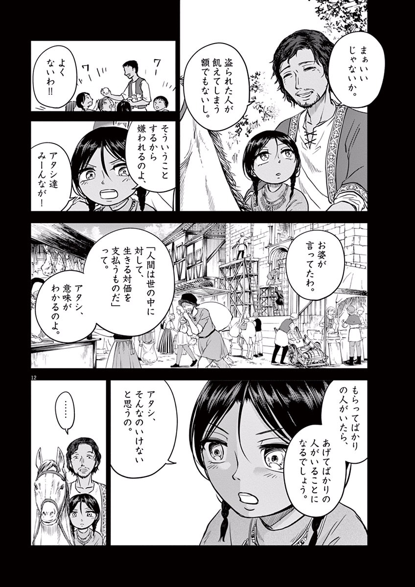 Hengoku no Schwester Chapter 7 12ページ